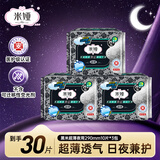 米娅（mia）卫生巾量多日用290mm黑米棉柔干爽夜用姨妈巾加长洁云姐妹品牌 米娅290超薄夜用卫生巾10片*3包