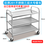 艺美天和（YIMEITIANHE）加厚餐车三层不锈钢送餐车手推车酒水车收碗车收餐车餐厅移动餐车 【巨厚不锈钢】三层大号餐车 官方标配