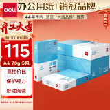 得力（deli）本色护眼A4打印纸 70g500张*5包一箱 学生作业草稿纸 双面低白 整箱2500张ZF6008【护眼本色】