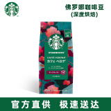 星巴克（Starbucks） 咖啡豆 阿拉比卡进口烘焙派克浓缩咖啡豆 佛罗娜咖啡豆220g 25.11月