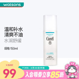 珂润（Curel） 屈臣氏润浸保湿化妆水爽肤水补水温和滋润敏感肌可用 新旧随机发 保湿化妆水I 150ml