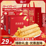 泓一黄油鸡蛋卷礼盒360g 饼干休闲零食糕点面包早餐团购送礼品