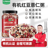 九月的诗有机红豆薏仁粥2斤红米燕麦米紫米混合杂粮粥米搭档五谷杂粮粗粮