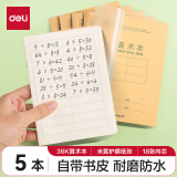 得力（deli）5本算术本数学本自带书皮骑马钉本学生作业本36K笔记本小学本子DP3620