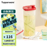 特百惠（Tupperware）纤巧壶2L果饮果醋酵素大容量果汁冷水壶饮料冷藏保鲜储藏盒老款