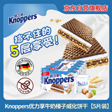 knoppers优力享 德国进口 牛奶巧克力威化饼干5包125g 早餐代餐办公室零食
