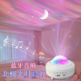 北极光月亮星空投影灯激光满天星灯光小夜灯直播间蓝牙音响氛围灯 充电白色【星星月亮+蓝牙音响+遥控器】