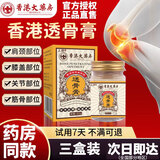 上济老香港透骨膏颈椎腰椎腿部膝盖关节疼痛追风专用三盒装