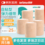 秝客弹力绷带 自粘绷带医用护腕护膝绑腿脚踝运动5卷（7.5cm*450cm）