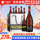 艾帝达姆大星啤酒 西班牙进口精酿啤酒小麦白啤麦芽4.8度 高端送礼 大星 750mL 6瓶 礼盒装