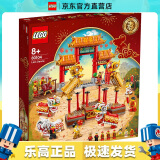 乐高（LEGO）80104 舞狮新年 春节新春节日限定粉丝积木情人节礼物