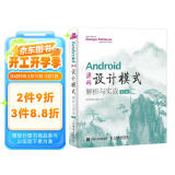 Android 源码设计模式解析与实战 第2版(异步图书出品)