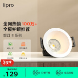 lipro LED筒灯天花灯嵌入式客厅吊顶护眼玄关防眩过道灯T21T1-075-008