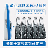 普乐士（PLUS）Whiper MR修正带可换替芯开学文具涂改带学生用改正带GULE高铁 BL蓝色1本体+黑色5替芯