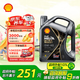 壳牌（Shell）机油全合成机油0w-40(0w40) API SP级 4L 都市光影版灰壳