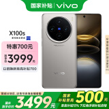 vivo X100s 16GB+512GB 钛色 国家补贴 蓝晶×天玑9300+ 蔡司超级长焦 7.8mm超薄直屏 拍照 AI 手机