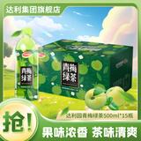 达利园青梅绿茶饮料青梅果味茶饮品整箱装夏季饮品清爽解腻下午茶 青梅绿茶500ml*15瓶