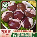 荤八厨 内蒙古羊腰子500g净重 新鲜羊肉生鲜原油羊腰子内腰烤串烧烤食材