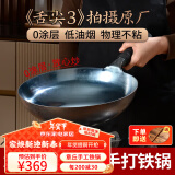 老聂家 章丘手工铁锅无涂层不粘炒菜锅手工锻打家用老式铁锅已开锅 34cm