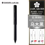 樱花（SAKURA）【礼物】签字笔礼盒中性笔多功能笔黑红笔芯craft_lab004乌木黑黄铜笔高考老师谢师礼