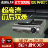 黑剑E70行车记录仪超高清夜视王1440P专用24小时停车监控无线互联 黑剑E70前后记录仪+64G内存卡
