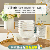 优尊陶瓷骨瓷碗家用饭碗新款轻奢好看的金边陶瓷餐具现代简约碗组合 6碗4盘（4.5高脚碗+7圆盘）