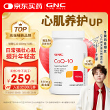 GNC健安喜进口原装辅酶q10胶囊心脑血管辅酶备孕老人保健品400mg60粒