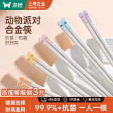 双枪（Suncha）动物派对合金筷子 家用防滑耐高温家庭装 合金筷卡通分食筷子餐具 【果冻筷】5双装-99%抗菌