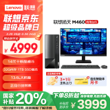 联想(Lenovo)扬天M460 商用办公台式电脑主机(酷睿14代i5-14400 32G DDR5 1TB SSD)23.8英寸