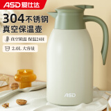 爱仕达（ASD）保温壶大容量家用暖水壶保温瓶304不锈钢2L热水壶RWS20P4WG-FG