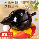 星恒梦木鱼敲打摆件生日礼物放空发呆治愈办公室静心打击木鱼摆件 3寸木鱼+眼睛+棒子+平安扣