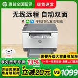 惠普（HP）233DW/233SDW黑白激光自动双面打印无线远程复印扫描多功能一体机 233DW灰色(自动双面+无线远程) 套餐一【约打印2600页/可加粉】