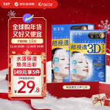 肌美精（Kracie）3D蓝VC美白提亮补水面膜4片/盒 新年礼物