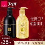 雅芳 AVON 小黑裙香水沐浴露400ml+身体乳400g 男女补水滋润