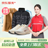 京东洗衣服务 衣鞋任洗 价值2000元以下网面/革面运动鞋/羽绒服等 上门取送 干洗水洗 去渍熨烫 衣鞋任洗 6件