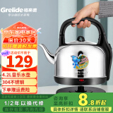 格来德 （Grelide）烧水壶加厚304不锈钢电热水壶家用电水壶4.2L-6L大容量热水壶自动断电煲水壶煮水壶开水壶防干烧 4.2L 音乐提醒-1米电源线-4201M