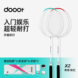 道特（dooot）羽毛球拍双拍碳素中杆耐打耐用超轻成人初学者学生训练进攻型对拍
