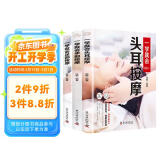 一学就会按摩套装（共3册）家庭中医养生书籍大全医学全书 中医知识自学入门零基础