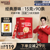 雀巢（Nestle）咖啡1+2原味低糖*速溶三合一冲调饮品90条1350g王安宇推荐