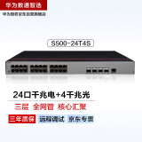 华为数通智选24口千兆核心三层交换机S500-24T4S 24千兆电4口千兆光汇聚网络(替代S5720S-28P-SI-AC)