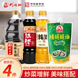巧媳妇美味生抽家用炒菜凉拌调馅酿造酱油实惠800ml 生抽料酒醋1800ml+400g蚝油