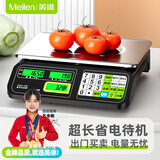 Meilen商用称重电子秤计价秤计数电子称菜场超市高精度防抖卖菜专用秤