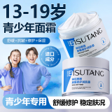 BISUTANG青少年面霜女12以上-18岁青春期初高中生护肤品补水保湿润肤霜男 神经酰胺屏障修护面霜【1瓶】