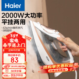 海尔（haier）电熨斗家用蒸汽熨斗2000W大功率 熨烫机 小型手持迷你电烫斗 挂烫机 HY-Y2026