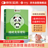 宫延楼咳嗽贴热敷贴 艾草艾灸贴原理发热贴 婴幼小儿童感冒咳嗽穴位膏贴