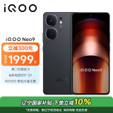 vivo iQOO Neo9 12GB+256GB 格斗黑第二代骁龙8旗舰芯自研电竞芯片Q1 IMX920 索尼大底主摄5G电竞手机