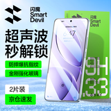 闪魔【超声波解锁膜】适用红米k80/K80pro钢化膜红米k80手机膜Redmi防爆抗指纹全玻璃超清高透手机贴膜 【标准版|高清抗指纹】2片+神器 红米K80/K80pro【不能解锁包退】
