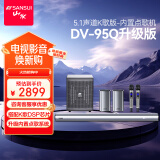 山水（SANSUI）DV-95Q回音壁 家庭KTV音响套装 5.1电视家庭影院无线3D环绕 家用客厅壁挂智能蓝牙音箱 带麦克风