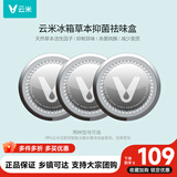 云米（VIOMI）活性草本滤芯除异味盒子减少变质99.9%钝酶适用美的海尔等冰箱 【圆形3件装】除菌率99.99%