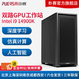 朴赛14代i9-14900K深度学习工作站DeepSeek本地化部署双路RTX4090 GPU服务器Ai模型训练工作站主机 集成显卡 不含独立显卡DDR5内存 64G内存+2TB固态丨DDR5内存